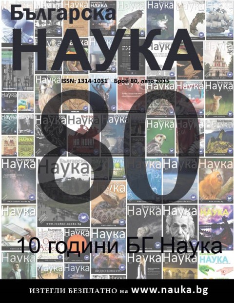 BG Nauka_80-ti broi