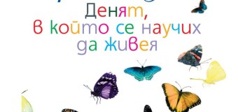 Лоран Гунел се завръща с „Денят, в който се научих да живея”