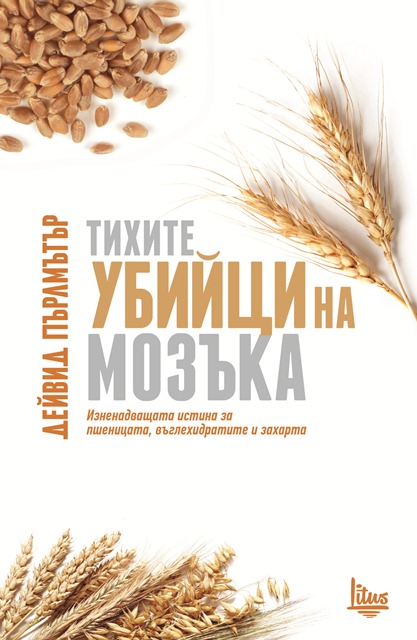 Grain_brain_cover