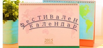 Първият фестивален календар на София вече е факт