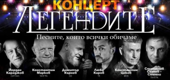 Броени дни до първите концерти на Легендите