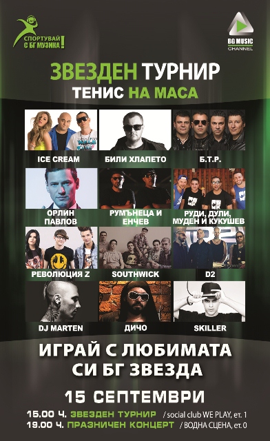 Tennis_turnir_izpylniteli!!!