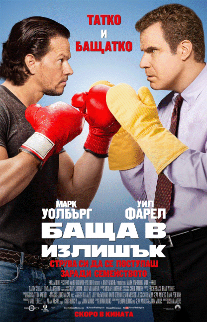 Daddy's Home BG poster (1) copy