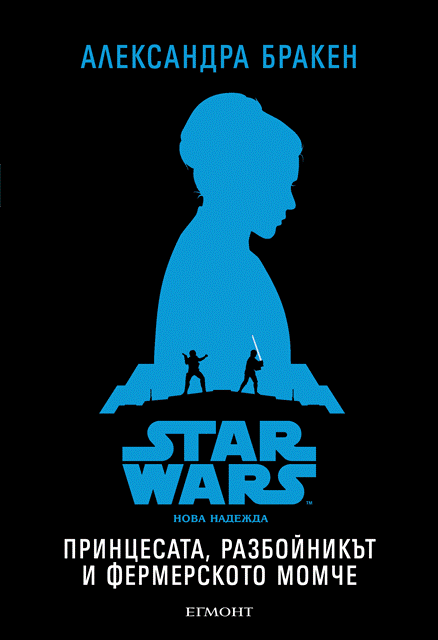 StarWars_PRINCESS copy