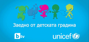 bTV Media Group и UNICEF стартират съвместна кампания