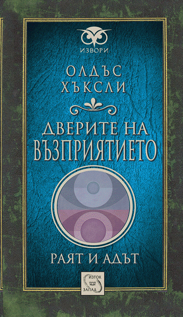 Dverite_na_vuzpriqtieto_cover copy