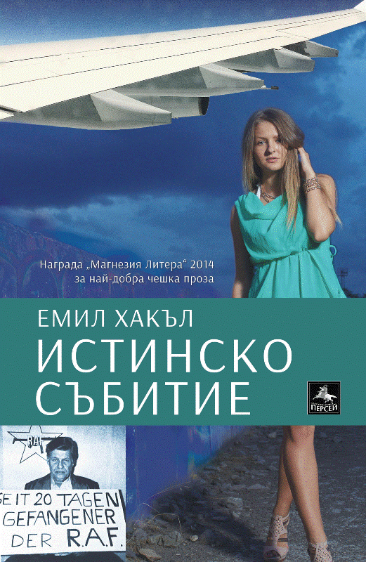 korica Истинско събитие (1)-cover copy