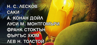 Бялата магия на класиците ни учи как да сме по-добри