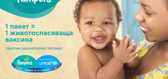 Pampers подкрепя 10 родилни отделения в България