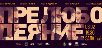 Владо Пенев и Ованес Торосян с ексклузивна прожекция в НДК