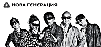 „Нова Генерация“ се събира на 19 февруари в Joy Station