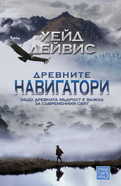 drevnite_navigatori_cover copy