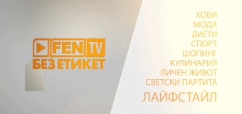 FEN TV стартира ново лайфстайл предаване