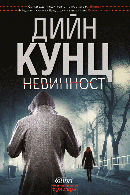 Cover-Nevinnost copy