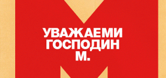 Излиза дългоочакваният роман на Херман Кох