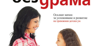Какви са предизвикателствата пред съвременните родители