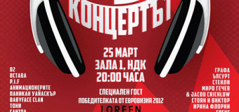 Loreen идва за концерт в НДК