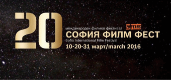 София Филм Фест започва юбилейното си издание на 10 март