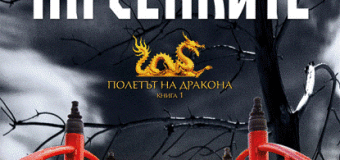 На 4 февруари излиза „Шепотът на сенките“ от Ян-Филип Зендкер