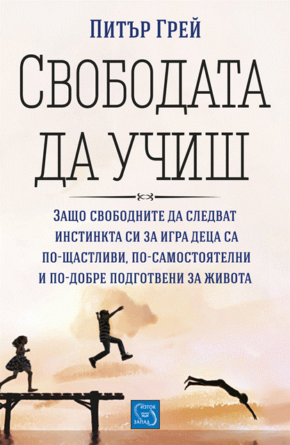 svobodata da uchish_cover copy