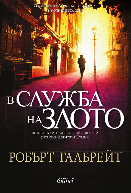 Cover-V-slujba-na-zloto copy