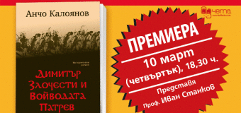 Започва Националното литературно турне на писателя Анчо Калоянов