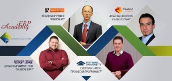 ERP Academy с безплатна лекция за млади специалисти