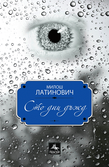 100 dni korica copy