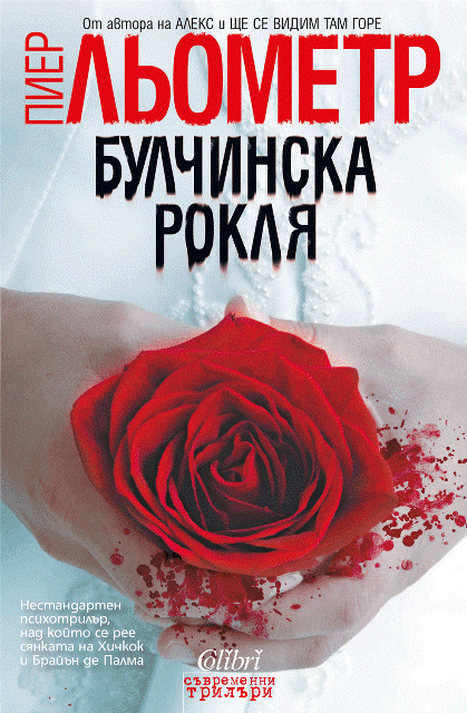 Cover-Bulchinska-roklya copy