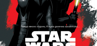 ЕГМОНТ издава „STAR WARS: Тъмен чирак”