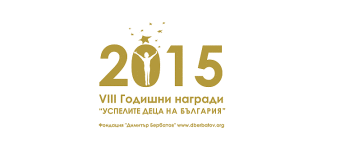 Фондация „Димитър Бербатов“ обяви КЛУБ 2015 на „Успелите деца на България”