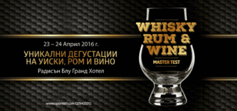 „Whisky, Rum & Wine Master test“ се задава този уикенд