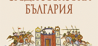 Излезе нова книга от проф. Христо Матанов