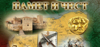 „България – памет и чест” – албумът, който вдъхновява подрастващите