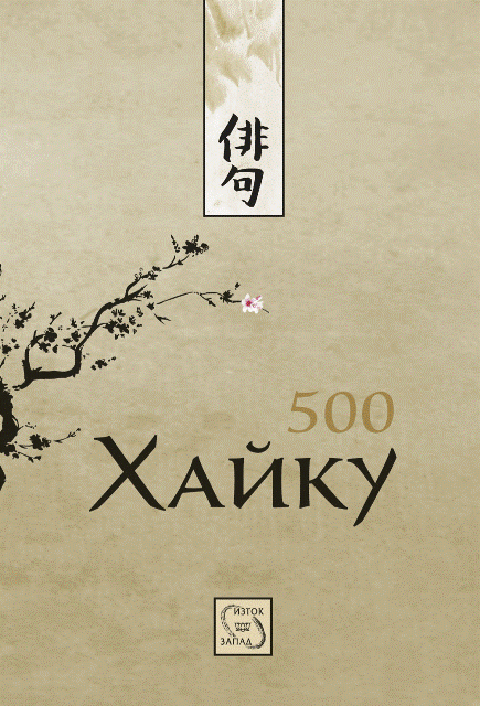500 haiku_cover copy