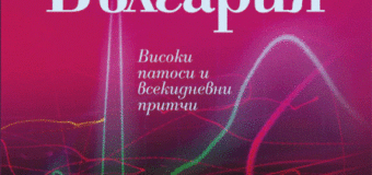 Излиза новата книга на Мирела Иванова – „Площад България“