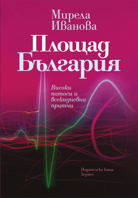 Bulgaria_print copy