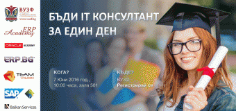 Инициативата „Бъди ИТ консултант за един ден“ очаква ученици и студенти