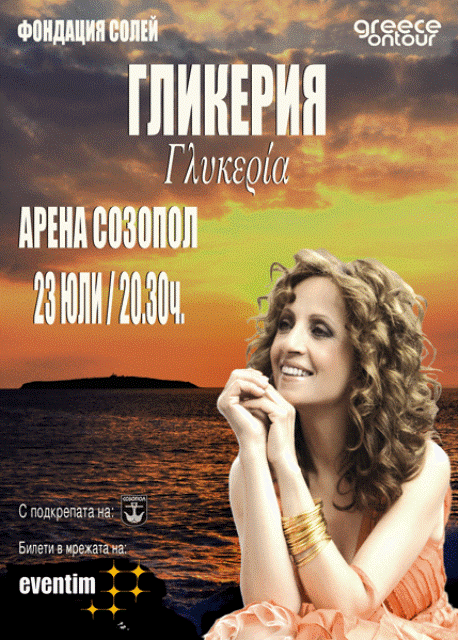 Glikeria-Concert-Poster-50x70-2 copy