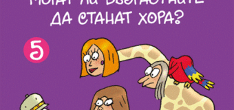 Излезе пета книга от поредицата „Скъпо тъпо дневниче“