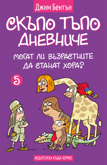 Mogat li vazrastnite da stanat hora copy