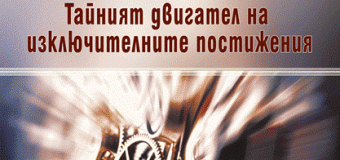 Вниманието се тренира като е мускул