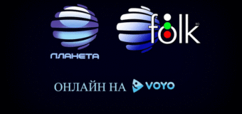 Телевизия „Планета” вече на мобилни устройства и смарт телевизори