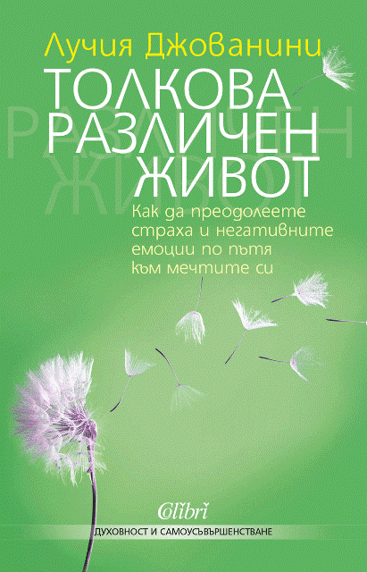 Cover-Tolkova-razlichen-jivot copy