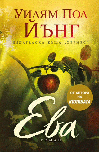 EVA copy