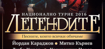 „Легендите” посрещат Джулай Морнинг в Шабла
