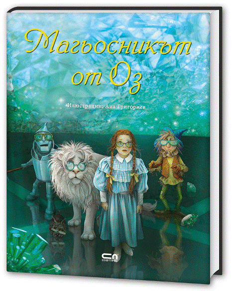 Magiosnikat ot Oz cover copy