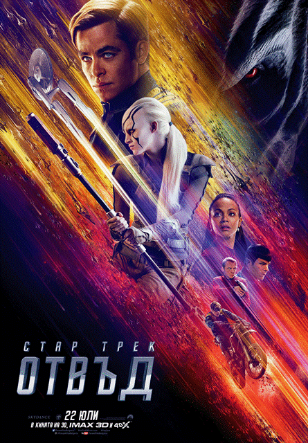 Poster 70 x 100 sm - Star Trek Beyond June 2016 + 4D copy