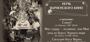 Световна премиера за три варненски филмови продукции на „Bridge of Arts“