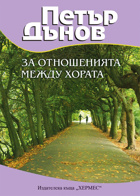 Dunov za otnosheniyata OK copy